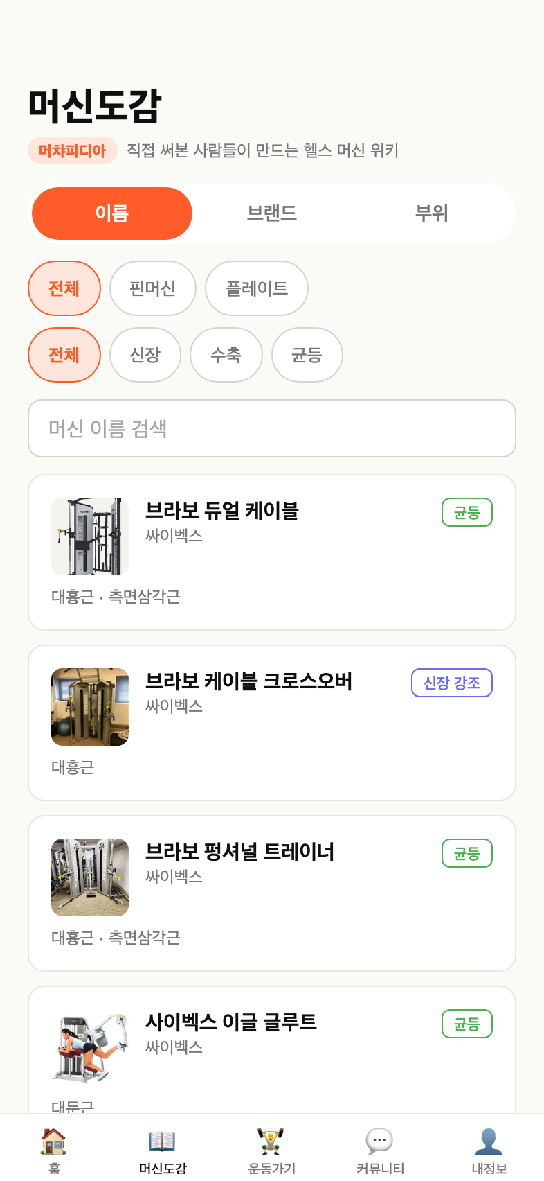 머신 도감 화면